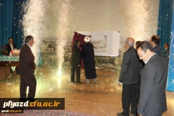 مراسم نکوداشت یکصدمین سال تاسیس تربیت معلم در ایران و هشتادمین سالگرد تاسیس آن در استان یزد
 10