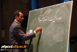 مراسم نکوداشت یکصدمین سال تاسیس تربیت معلم در ایران و هشتادمین سالگرد تاسیس آن در استان یزد
 15