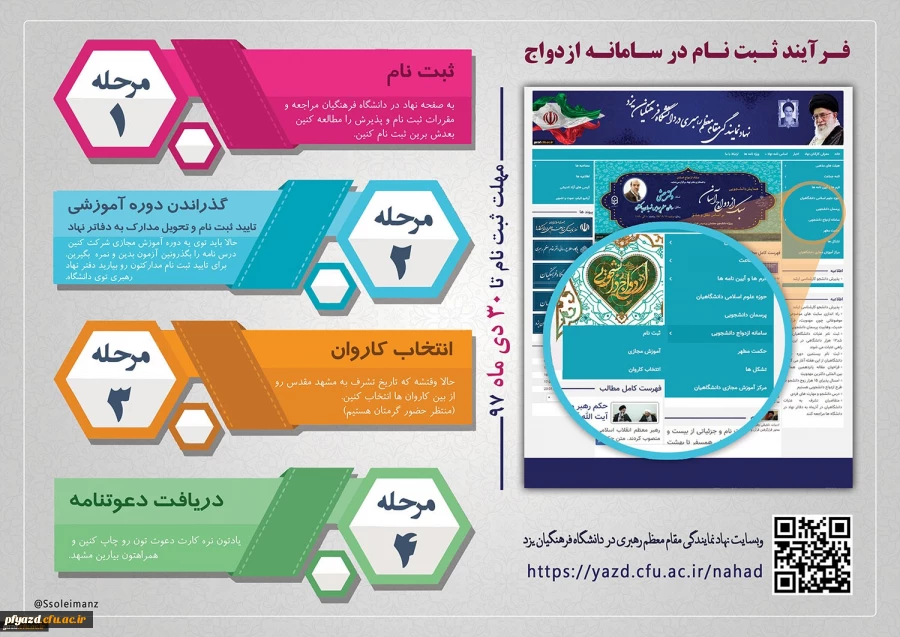 ثبت نام بیست و دومین دوره ازدواج دانشجویی سال 97 2