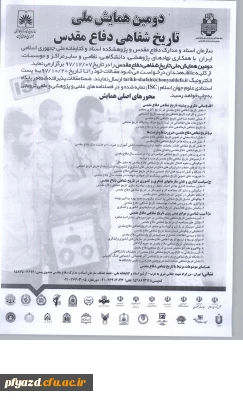 دومین همایش ملی تاریخ شفاهی دفاع مقدس