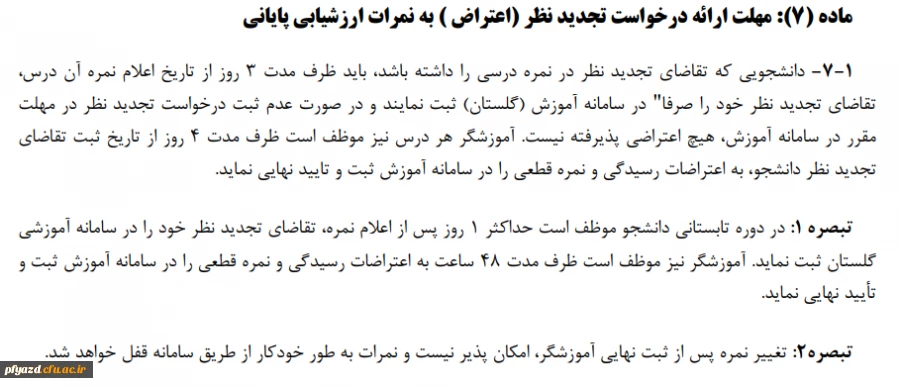 نکاتی در رابطه با امتحانات نیم سال اول سال تحصیلی 98-97 2