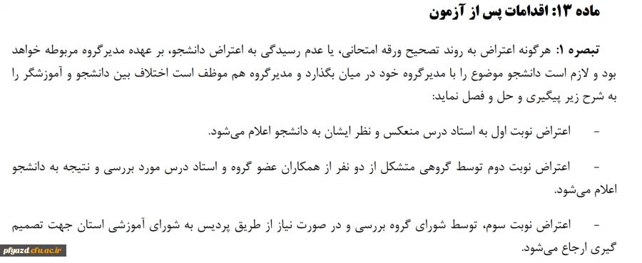 نکاتی در رابطه با امتحانات نیم سال اول سال تحصیلی 98-97 3