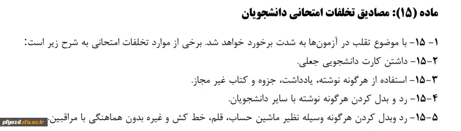 نکاتی در رابطه با امتحانات نیم سال اول سال تحصیلی 98-97 4