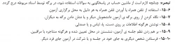 نکاتی در رابطه با امتحانات نیم سال اول سال تحصیلی 98-97 5