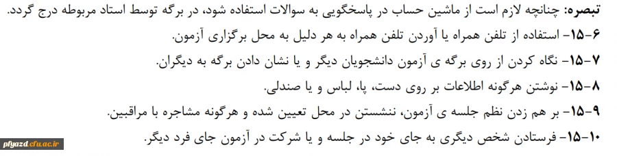 نکاتی در رابطه با امتحانات نیم سال اول سال تحصیلی 98-97 5