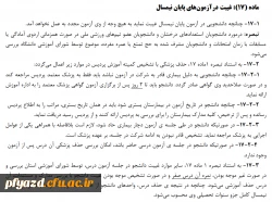 نکاتی در رابطه با امتحانات نیم سال اول سال تحصیلی 98-97 6