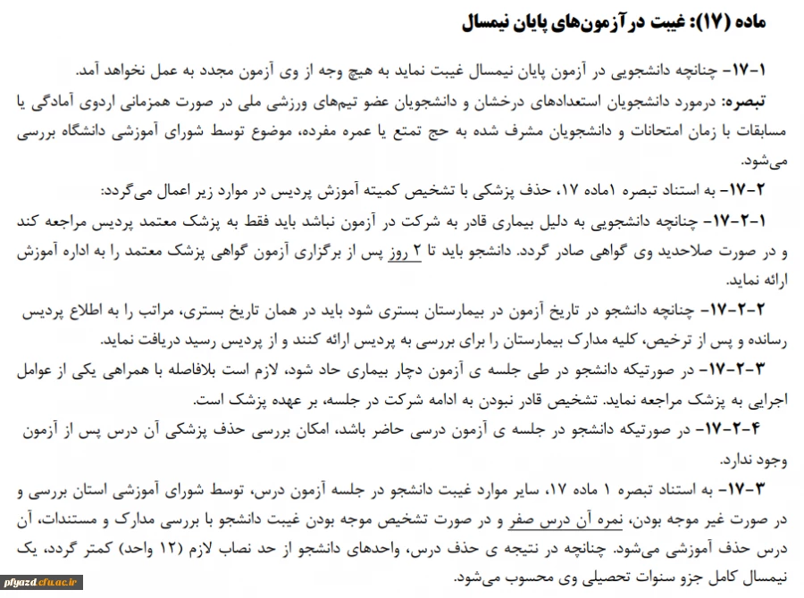 نکاتی در رابطه با امتحانات نیم سال اول سال تحصیلی 98-97 6