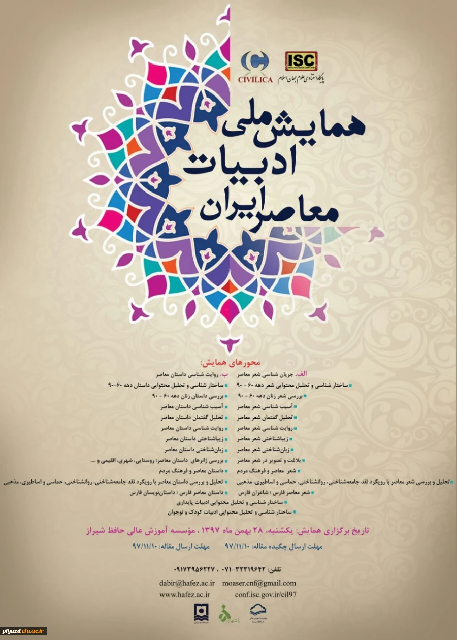 فراخوان همایش های علمی  2