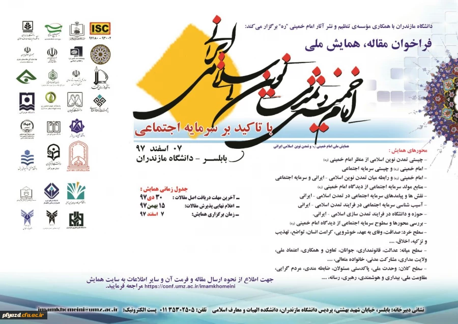 فراخوان همایش های علمی  4