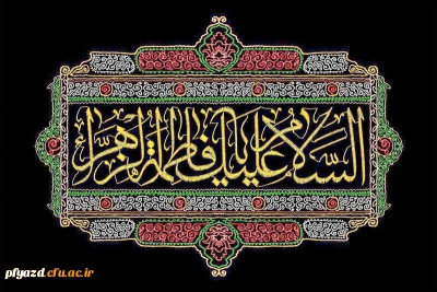 خزان زود هنگام و کبود شدن یاس بوستان پیامبر ، تسلیت باد