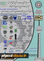 فراخوان اولین کنفرانس بین المللی مطالعات بین رشته ای 2