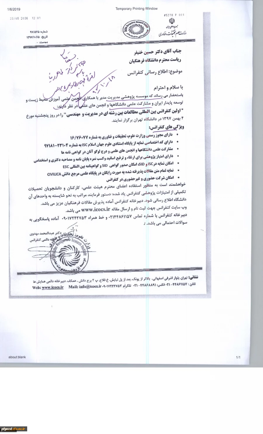 فراخوان اولین کنفرانس بین المللی مطالعات بین رشته ای 2