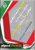 بیست و نهمین جشنواره فرهنگی ، هنری 3