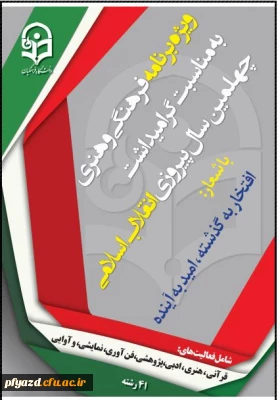 بیست و نهمین جشنواره فرهنگی ، هنری