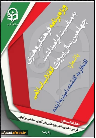 بیست و نهمین جشنواره فرهنگی ، هنری