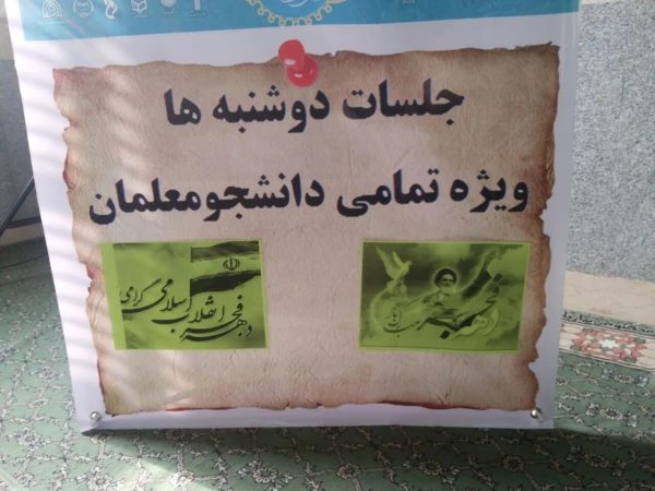 برگزاری مراسم ویژه  بزرگداشت ایام الله دهه فجر و ایام فاطمیه 6