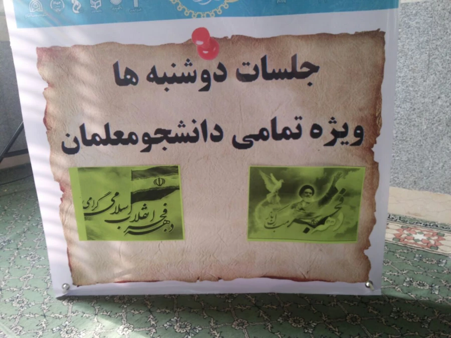 برگزاری مراسم ویژه  بزرگداشت ایام الله دهه فجر و ایام فاطمیه 6