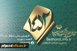 طرح حفظ جزء سی ام قران 2