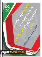 مرحله استانی بیست و نهمین جشنواره فرهنگی دانشجومعلمان دانشگاه فرهنگیان 13