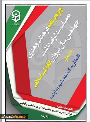 منابع آزمون کتبی مرحله استانی بیست و نهمین جشنواره فرهنگی دانشجومعلمان دانشگاه فرهنگیان