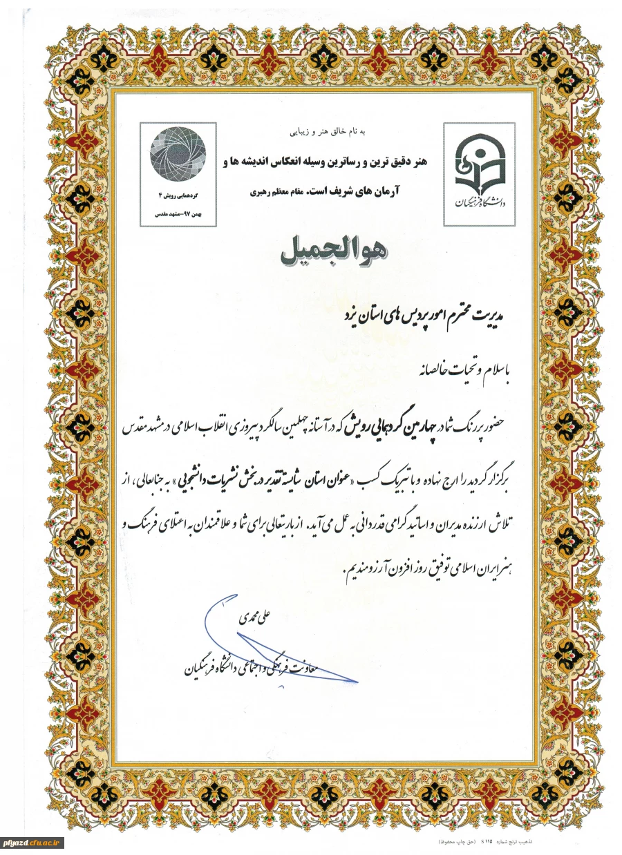 چهارمین گردهمایی سراسری دانشجوی معلمان فعال فرهنگی و اجتماعی دانشگاه فرهنگیان 8