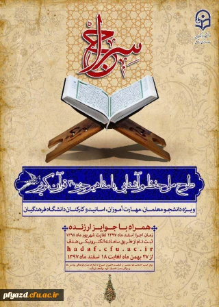 طرح حفظ جزء سی ام قران