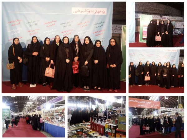 بازدید از نمایشگاه کتاب 7