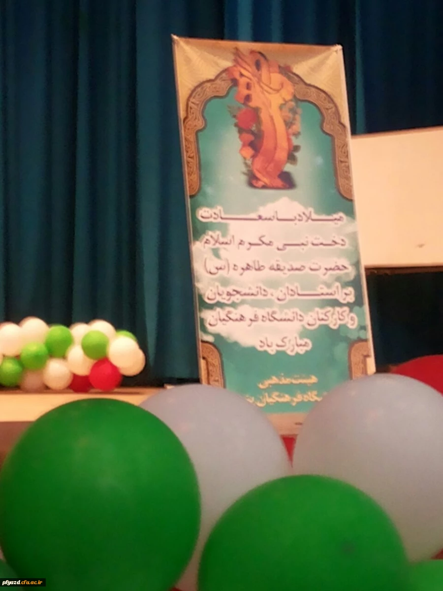 برگزاری جشن میلاد با سعادت حضرت فاطمه زهرا (س) 10