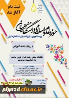 حوزه علوم اسلامی دانشگاهیان (مهلت ثبت نام تا 9 اسفند 97)
 2