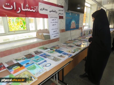 برپایی نمایشگاه کتاب