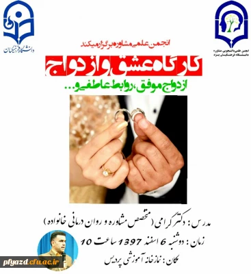 کارگاه ازدواج