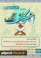 اعتکاف دانشجویی 2