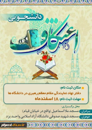 اعتکاف دانشجویی