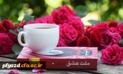 کافه کتاب ملت عشق 2