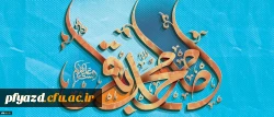 ولادت باسعادت دریای بینش و شکافنده ی دانش،حضرت امام محمد باقر (ع) مبارک باد 2