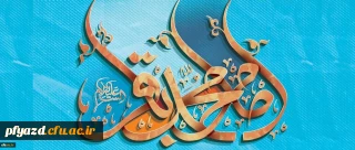 ولادت باسعادت دریای بینش و شکافنده ی دانش،حضرت امام محمد باقر (ع) مبارک باد