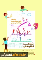 جشنواره کودکان کار و خیابانی در یزد 2