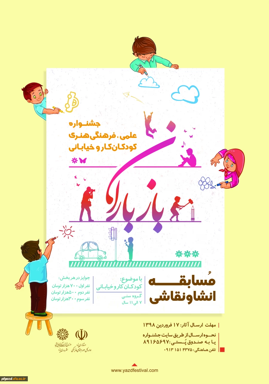 جشنواره کودکان کار و خیابانی در یزد 2