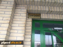 گزیده ای از فعالیت های رفاهی پردیس در سال 1397 4