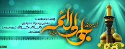 ولادت حضرت امام محمد تقی علیه السلام (195 هـ ق)[ 10 رجب] 2