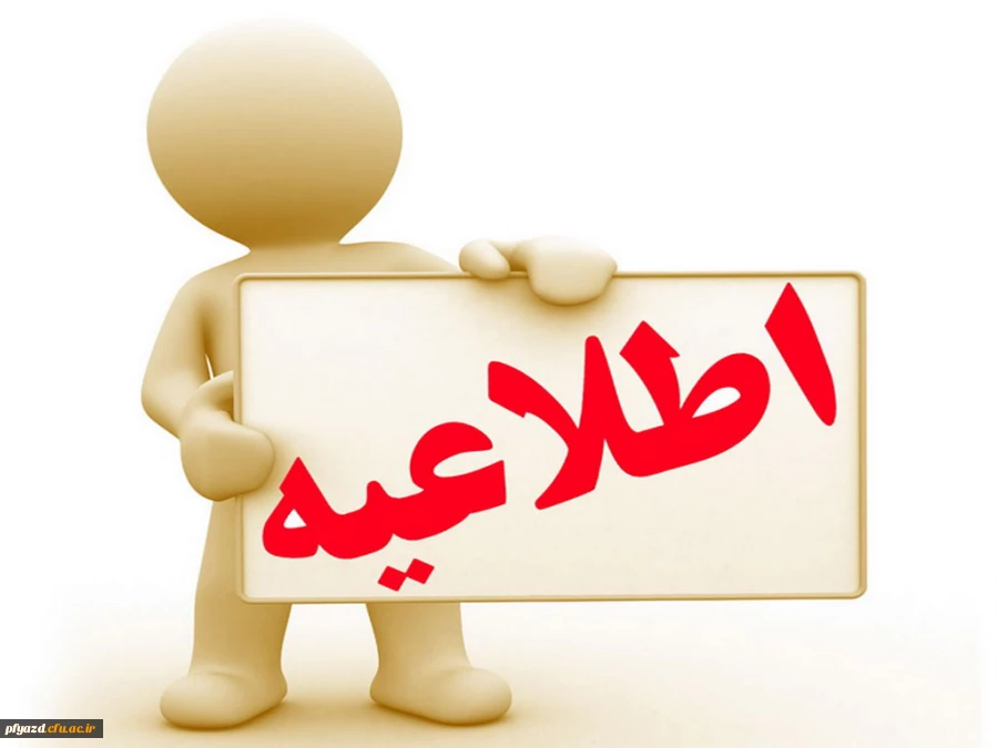 اعلام نتایج مرحله استانی بیست ونهمین جشنواره فرهنگی هنری 2