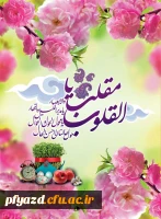 سال نو مبارک