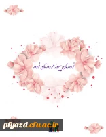 سال نو مبارک