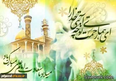میلاد مظهر علم و عزت ، عدالت و سخاوت و شجاعت، اسد الله الغالب، علی بن ابیطالب،مبارک باد