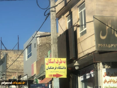 اسکان نوروزی 98 در پردیس فاطمه الزهرا(س) به روایت تصویر