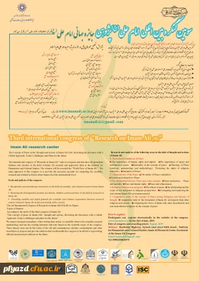 سومین کنگره بین المللی امام علی(ع) پژوهی
با معرفی جایزه جهانی امام علی (ع)