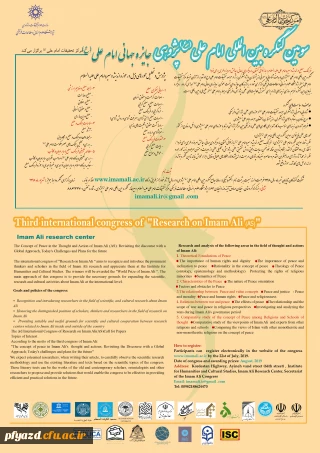 سومین کنگره بین المللی امام علی(ع) پژوهی
با معرفی جایزه جهانی امام علی (ع)