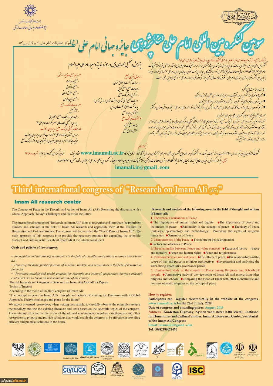 سومین کنگره بین المللی امام علی(ع) پژوهی
با معرفی جایزه جهانی امام علی (ع) 2