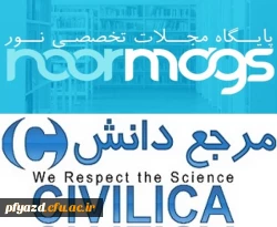 امکان دسترسی به پایگاه سیویلیکا و نورمگز 2