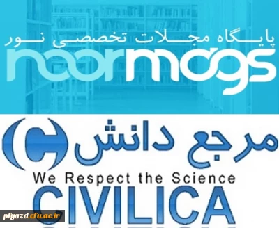 امکان دسترسی به پایگاه سیویلیکا و نورمگز